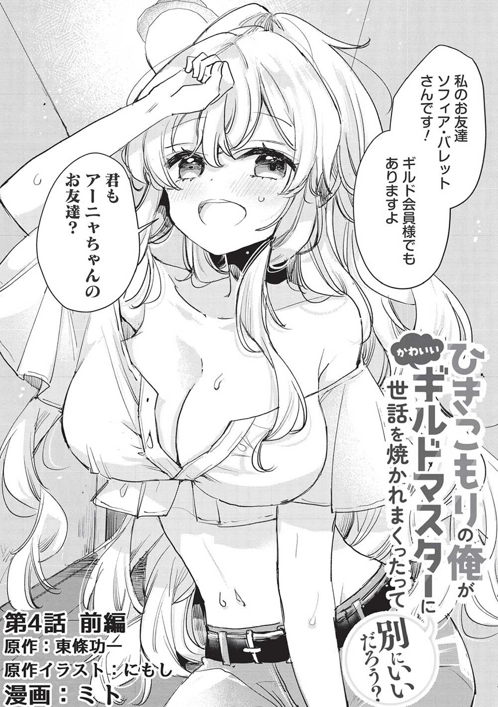 ひきこもりの俺がかわいいギルドマスターに世話を焼かれまくったって別にいいだろう? 第4.1話 - 2