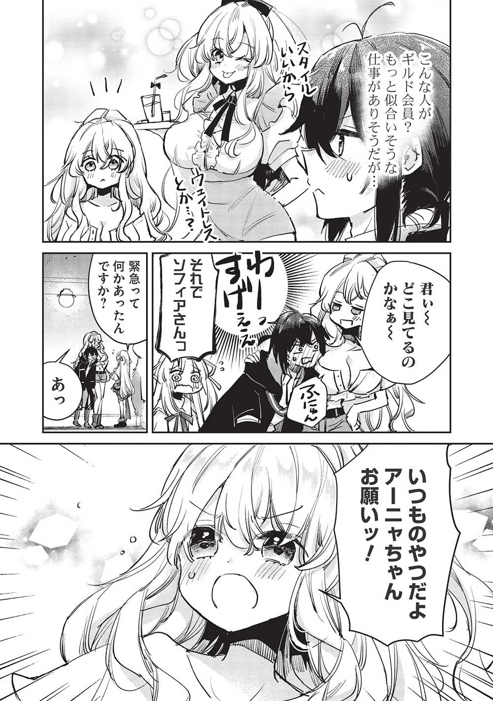 ひきこもりの俺がかわいいギルドマスターに世話を焼かれまくったって別にいいだろう? 第4.1話 - 3