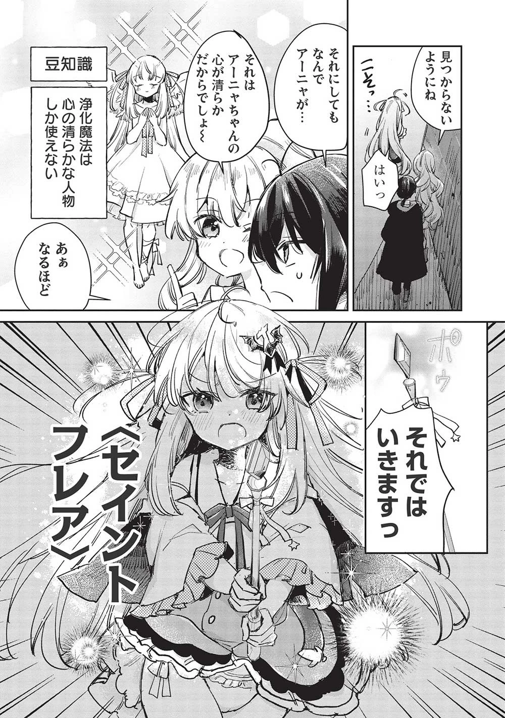 ひきこもりの俺がかわいいギルドマスターに世話を焼かれまくったって別にいいだろう? 第4.1話 - 5