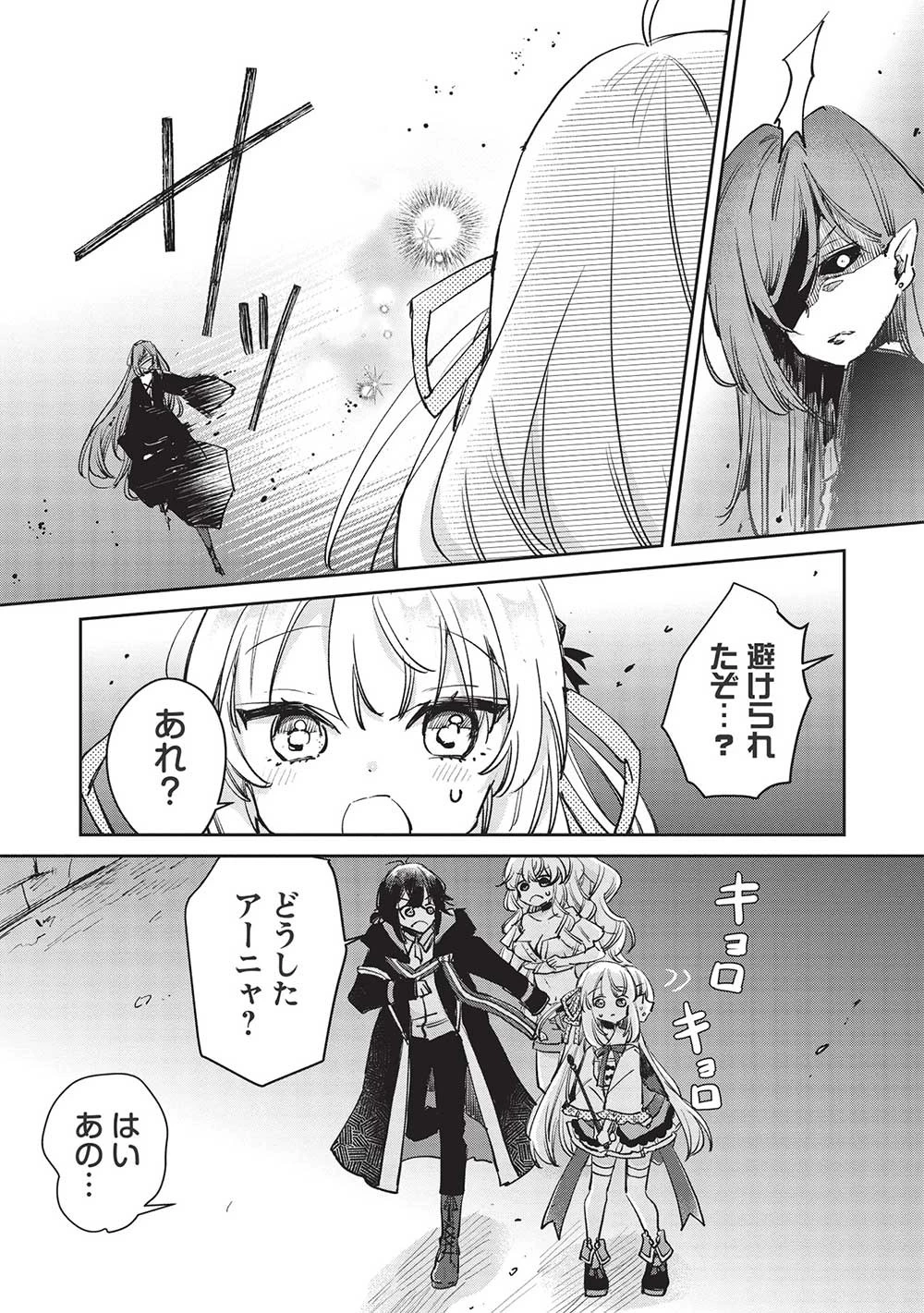 ひきこもりの俺がかわいいギルドマスターに世話を焼かれまくったって別にいいだろう? 第4.1話 - 6