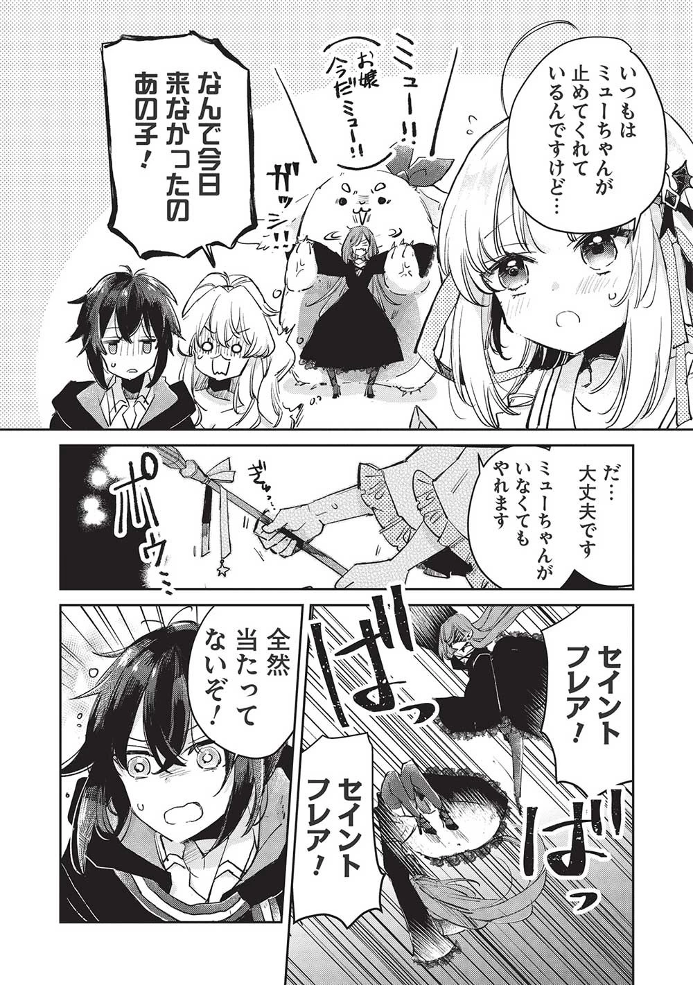 ひきこもりの俺がかわいいギルドマスターに世話を焼かれまくったって別にいいだろう? 第4.1話 - 7
