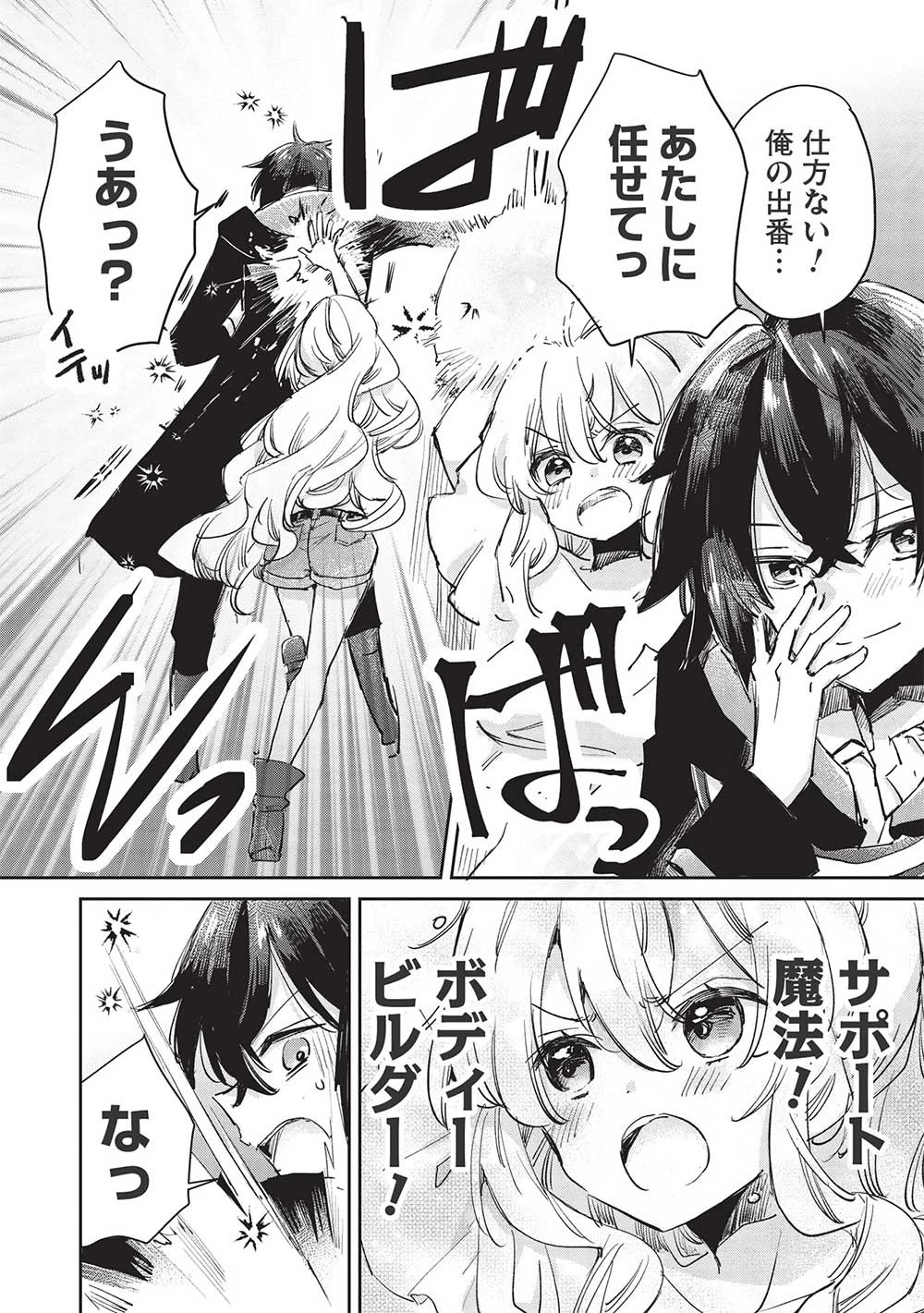 ひきこもりの俺がかわいいギルドマスターに世話を焼かれまくったって別にいいだろう? 第4.1話 - 8