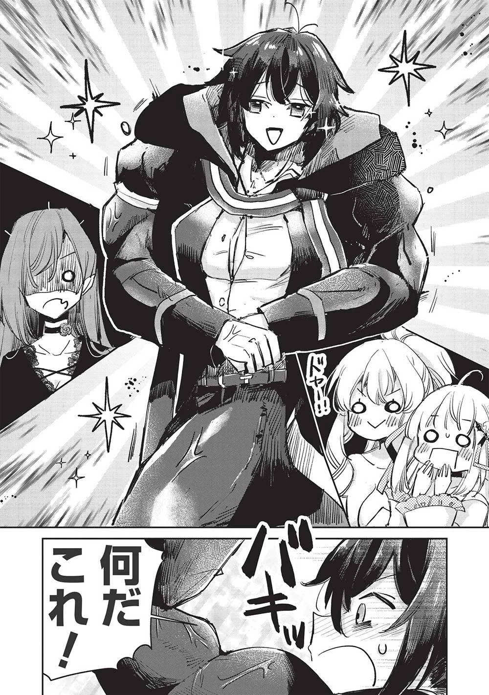 ひきこもりの俺がかわいいギルドマスターに世話を焼かれまくったって別にいいだろう? 第4.1話 - 10