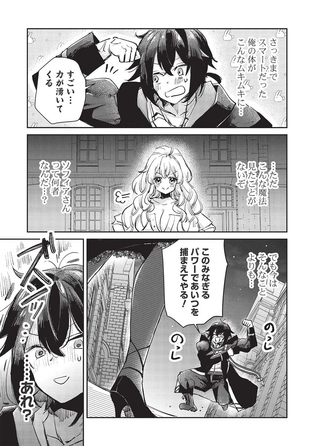 ひきこもりの俺がかわいいギルドマスターに世話を焼かれまくったって別にいいだろう? 第4.1話 - 11