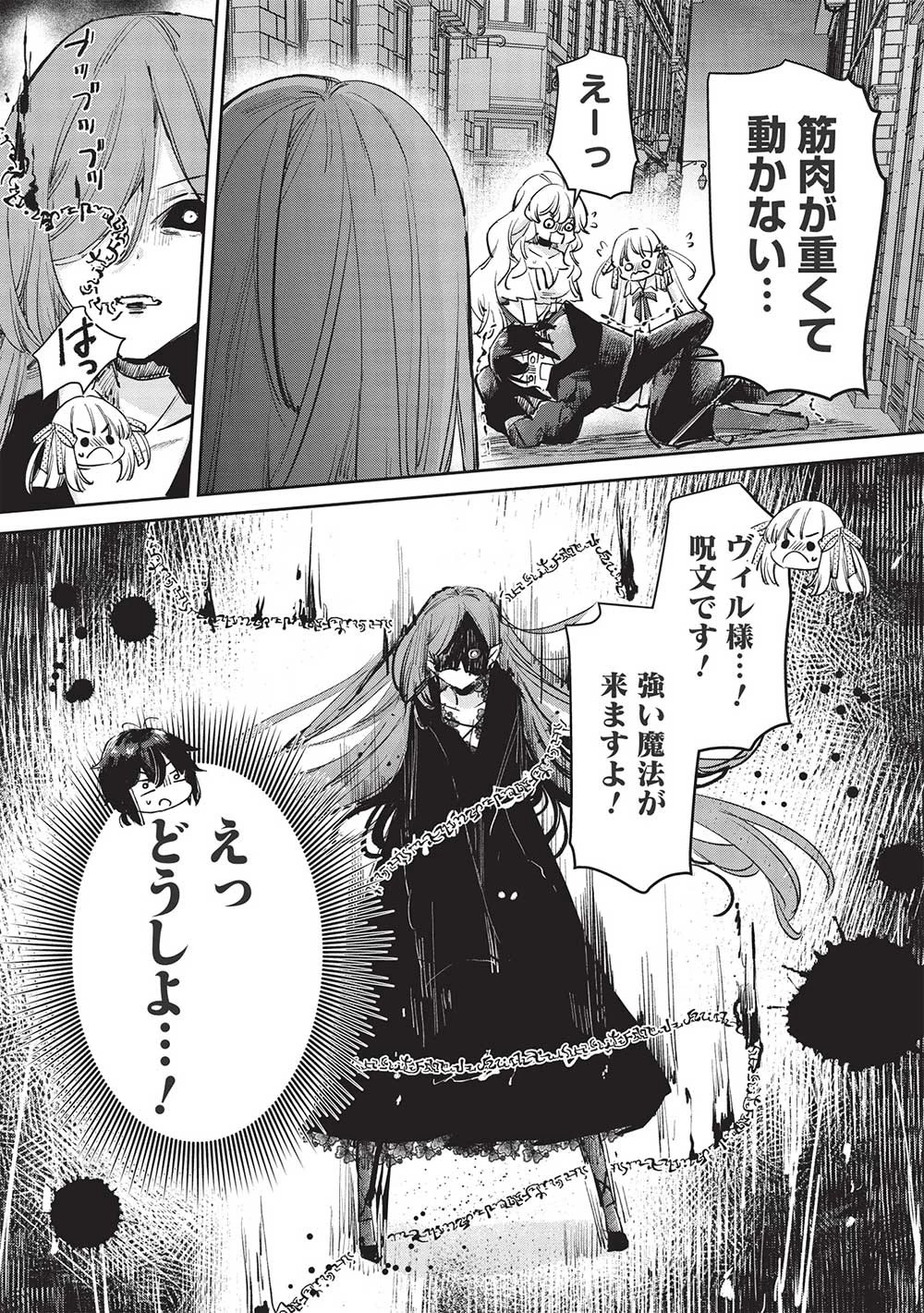 ひきこもりの俺がかわいいギルドマスターに世話を焼かれまくったって別にいいだろう? 第4.1話 - 12