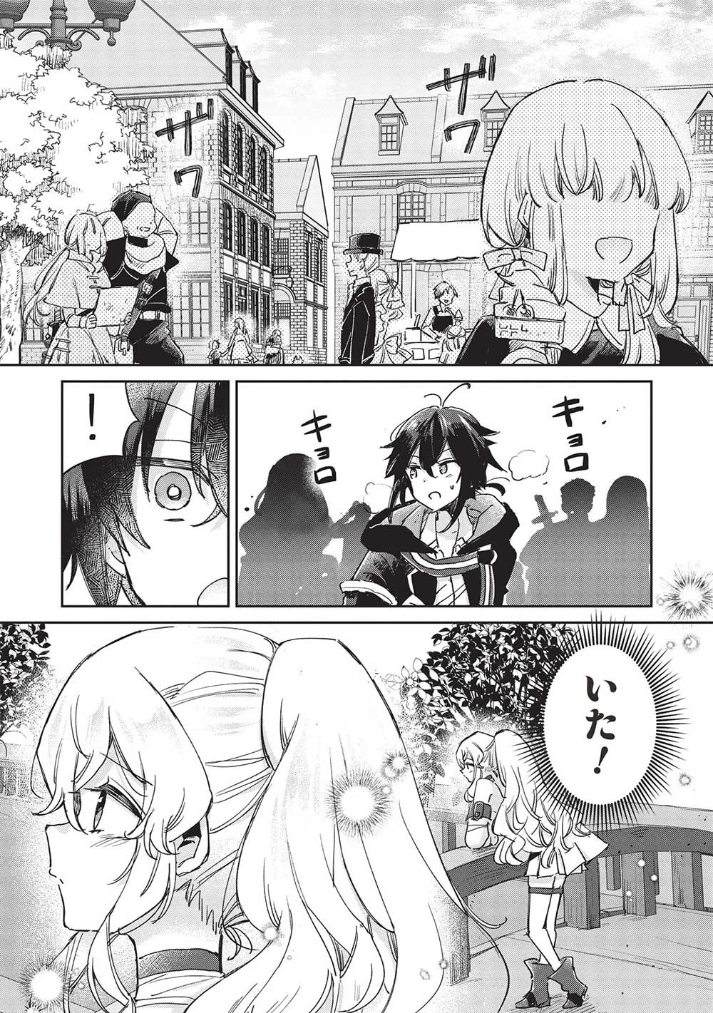 ひきこもりの俺がかわいいギルドマスターに世話を焼かれまくったって別にいいだろう? 第7話 - 1