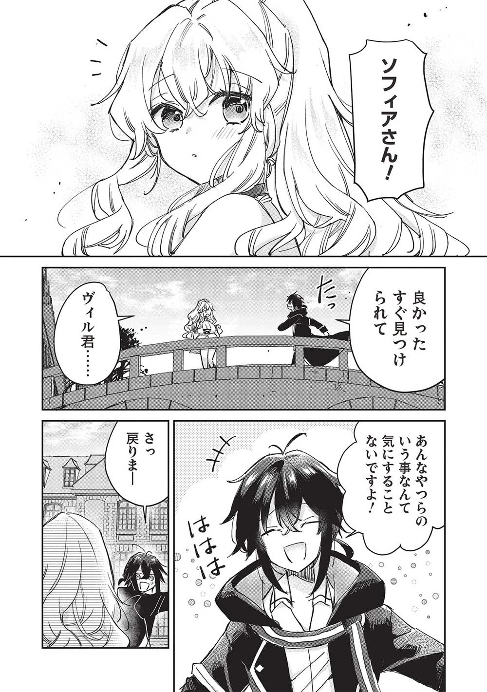 ひきこもりの俺がかわいいギルドマスターに世話を焼かれまくったって別にいいだろう? 第7話 - 3