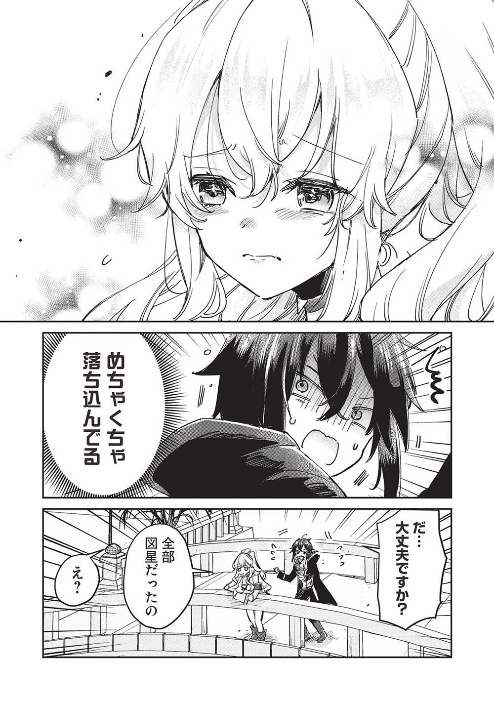 ひきこもりの俺がかわいいギルドマスターに世話を焼かれまくったって別にいいだろう? 第7話 - 4
