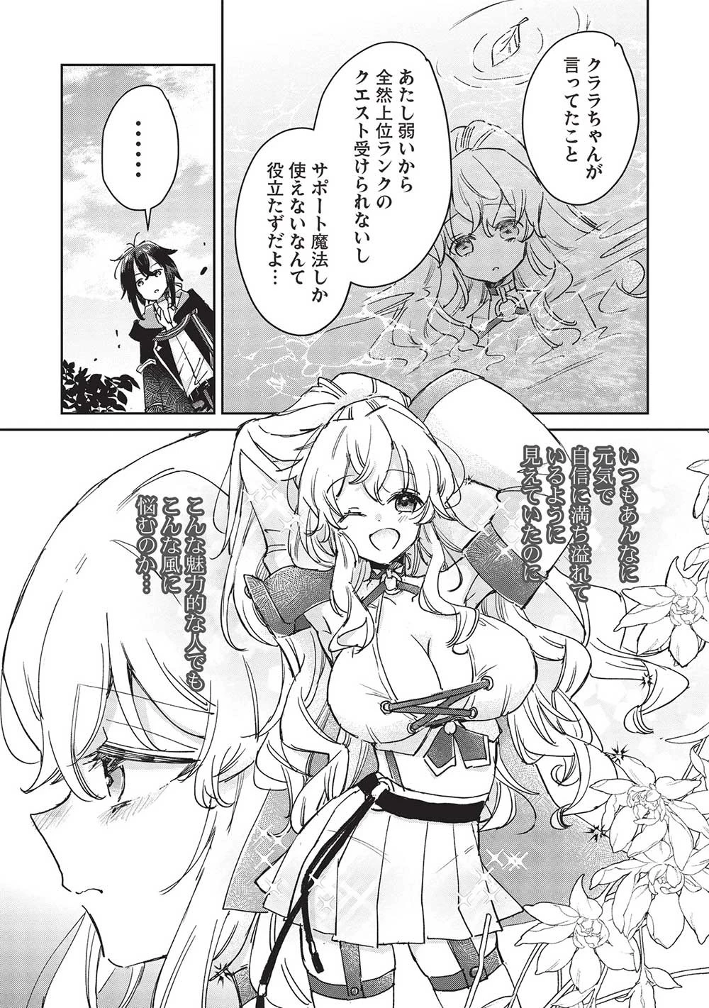 ひきこもりの俺がかわいいギルドマスターに世話を焼かれまくったって別にいいだろう? 第7話 - 5
