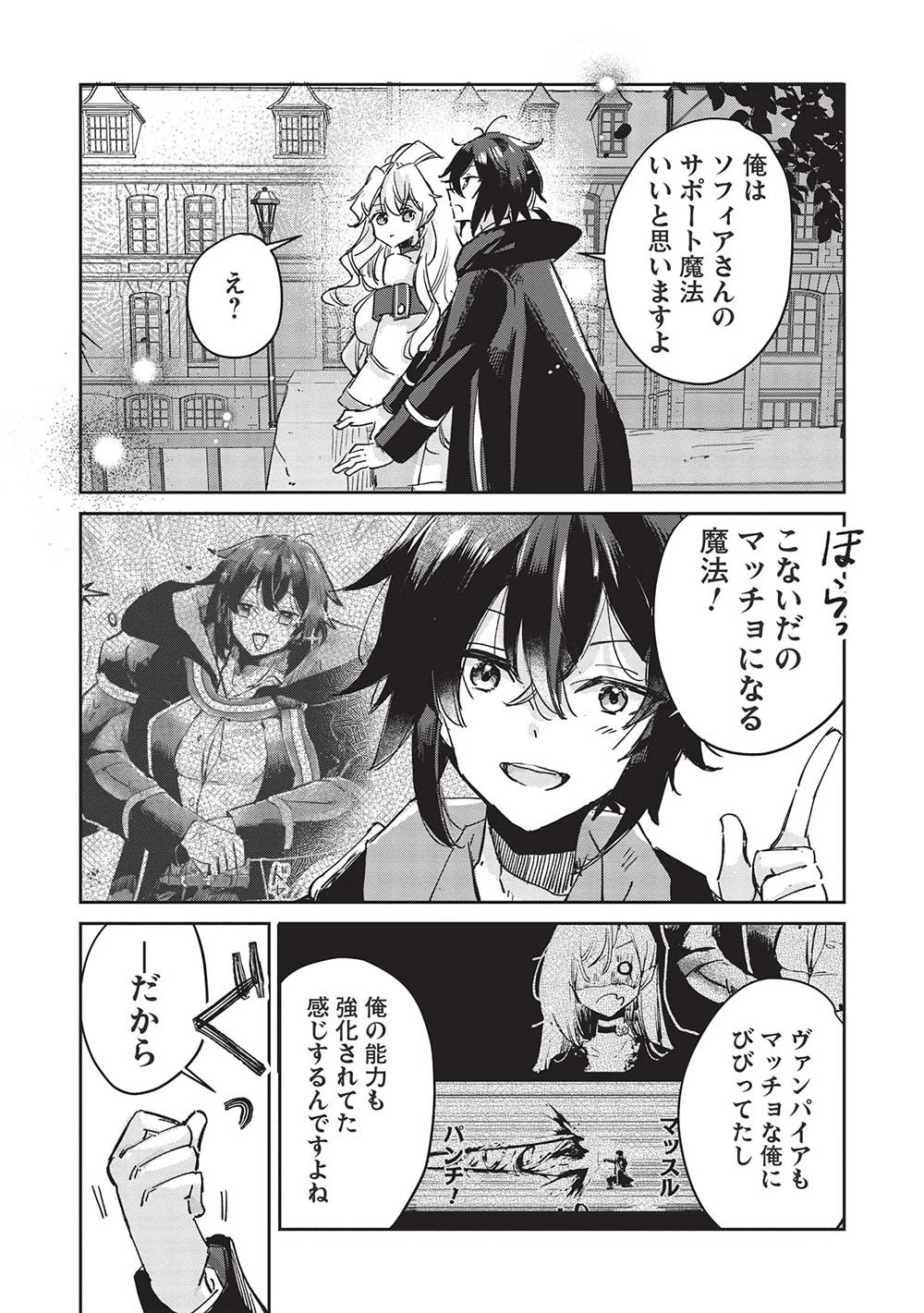 ひきこもりの俺がかわいいギルドマスターに世話を焼かれまくったって別にいいだろう? 第7話 - 6