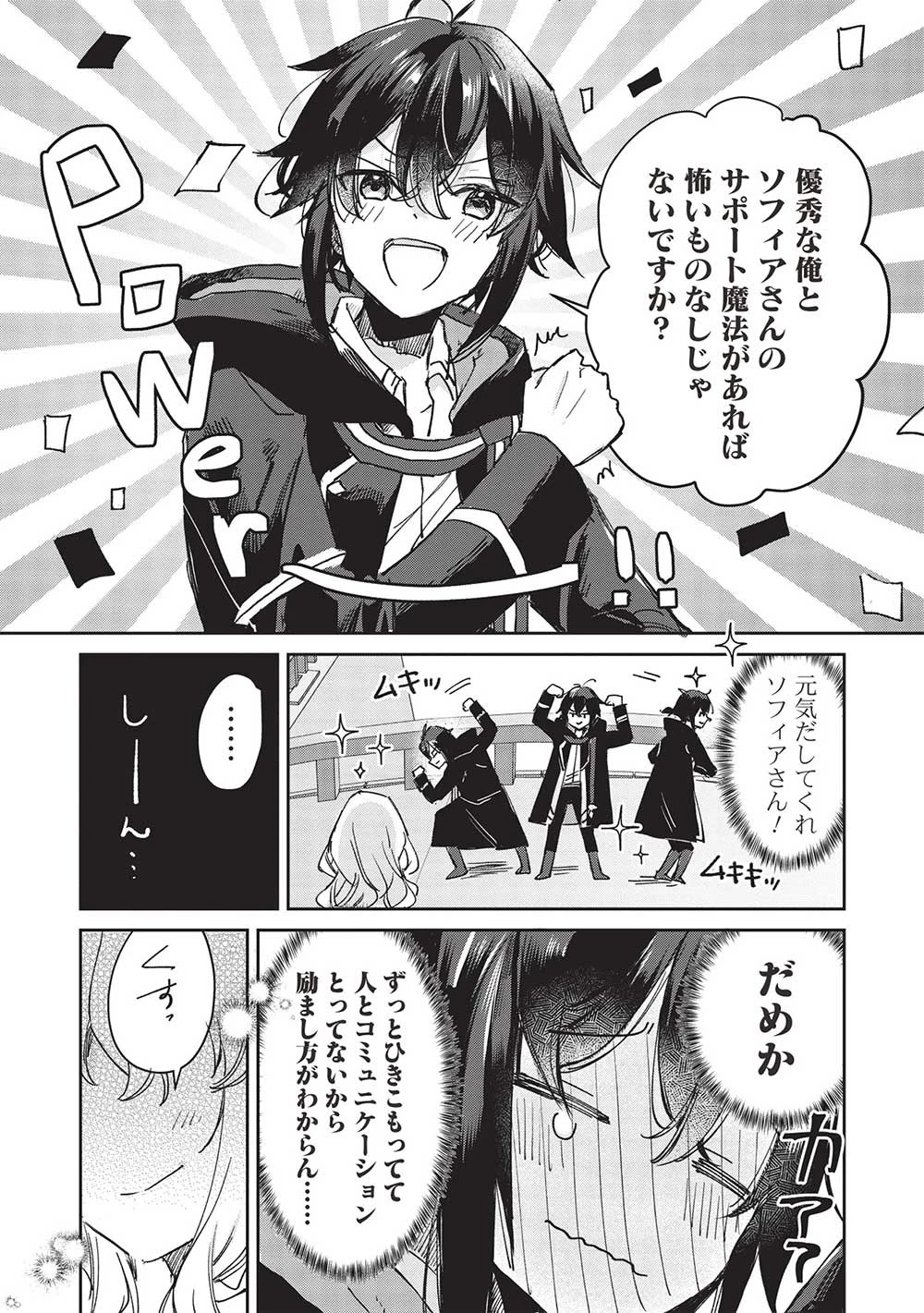ひきこもりの俺がかわいいギルドマスターに世話を焼かれまくったって別にいいだろう? 第7話 - 7