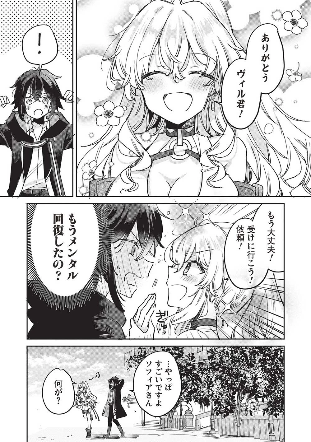 ひきこもりの俺がかわいいギルドマスターに世話を焼かれまくったって別にいいだろう? 第7話 - 8