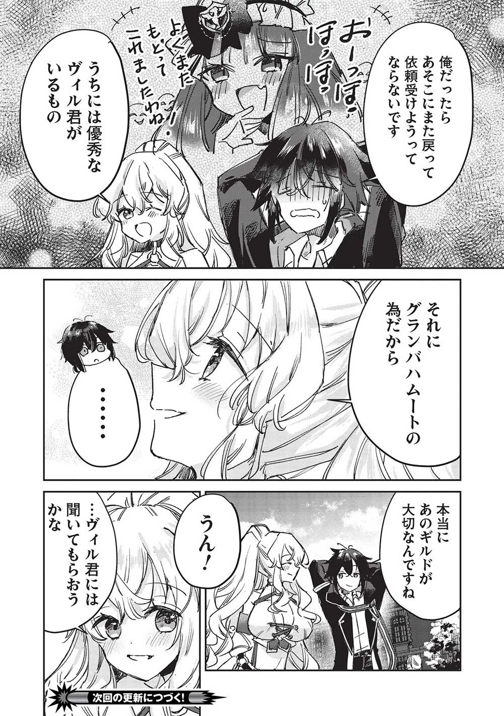 ひきこもりの俺がかわいいギルドマスターに世話を焼かれまくったって別にいいだろう? 第7話 - 9