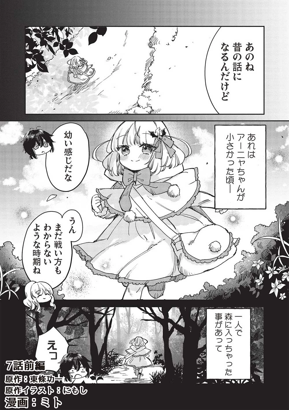 ひきこもりの俺がかわいいギルドマスターに世話を焼かれまくったって別にいいだろう? 第7.2話 - 1