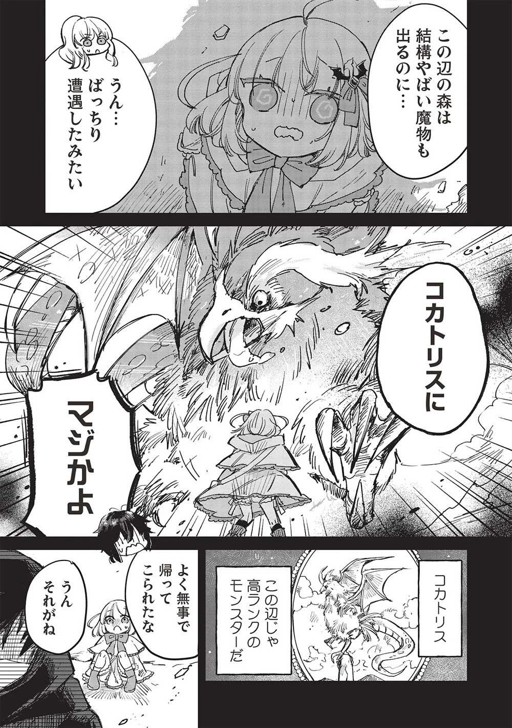 ひきこもりの俺がかわいいギルドマスターに世話を焼かれまくったって別にいいだろう? 第7.2話 - 2