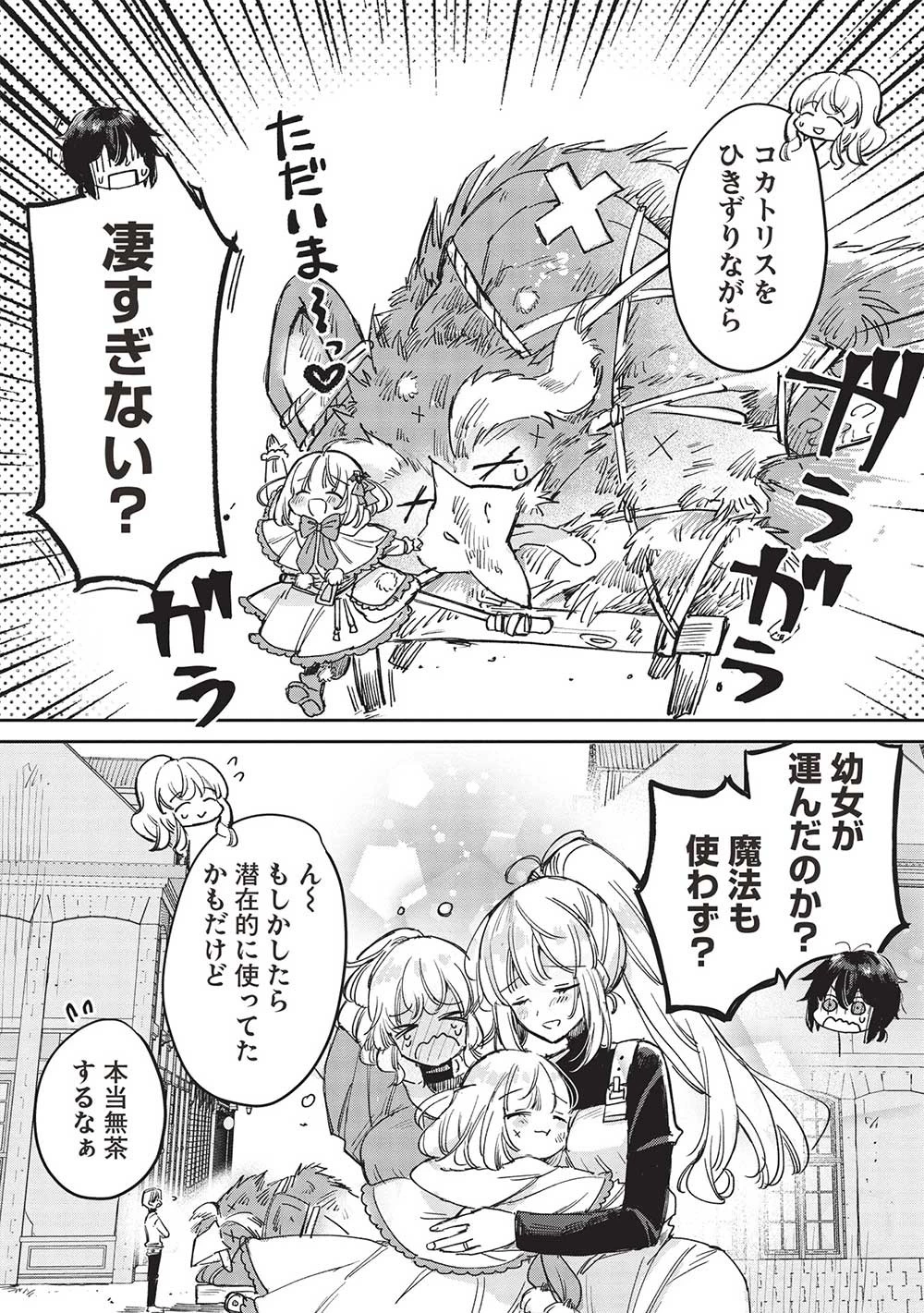 ひきこもりの俺がかわいいギルドマスターに世話を焼かれまくったって別にいいだろう? 第7.2話 - 4