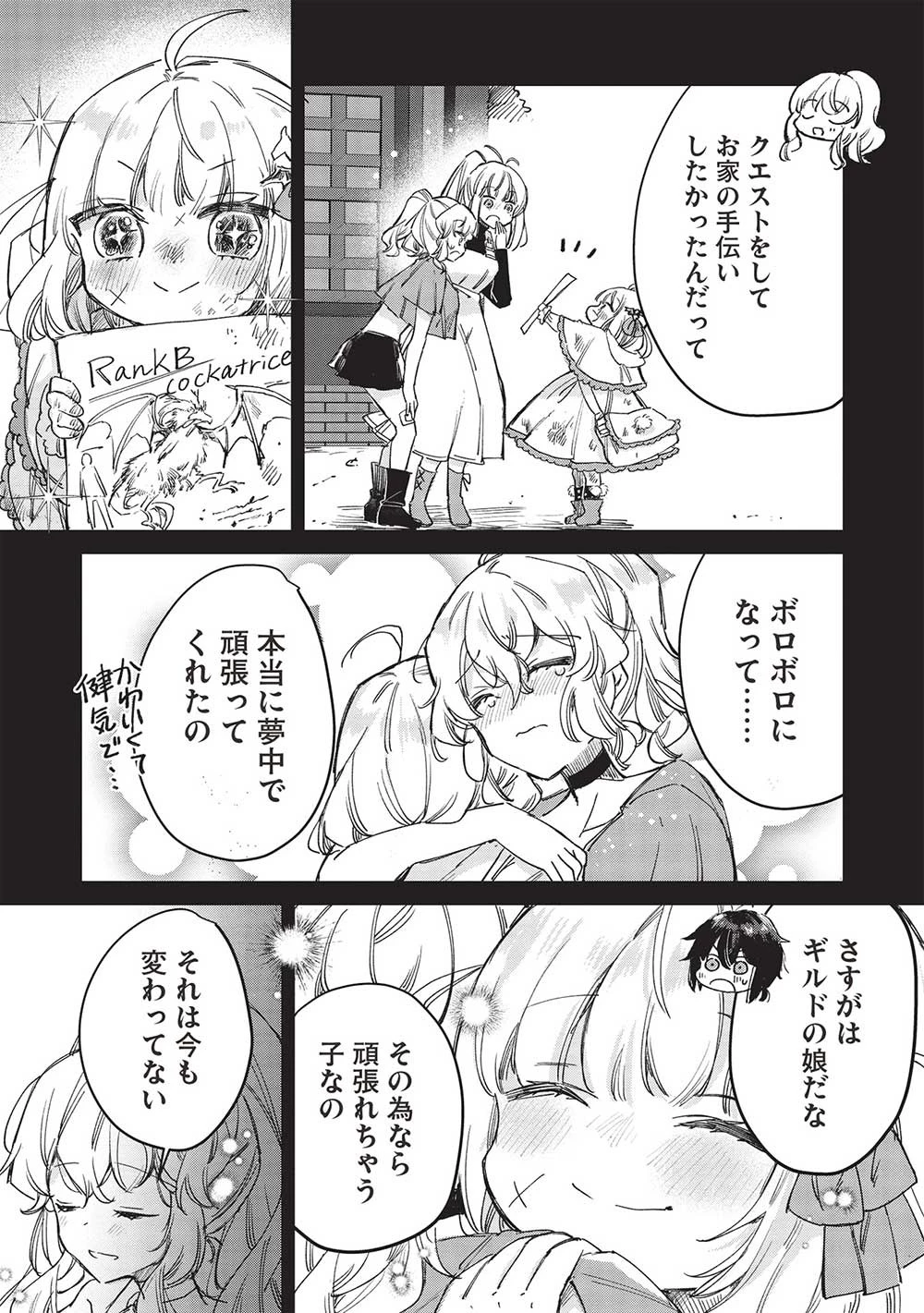 ひきこもりの俺がかわいいギルドマスターに世話を焼かれまくったって別にいいだろう? 第7.2話 - 5
