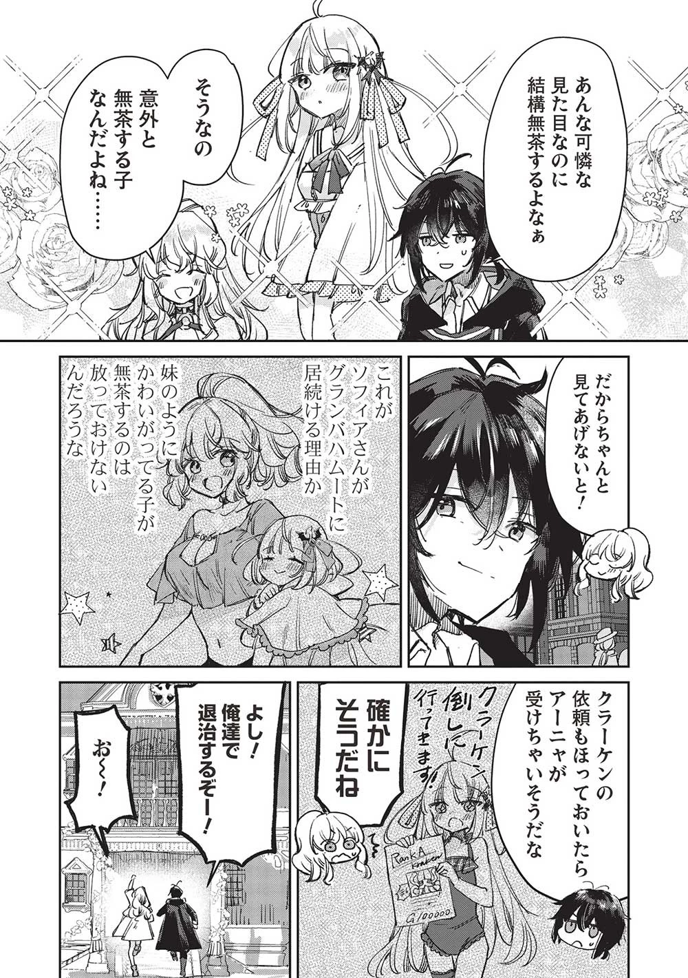ひきこもりの俺がかわいいギルドマスターに世話を焼かれまくったって別にいいだろう? 第7.2話 - 6