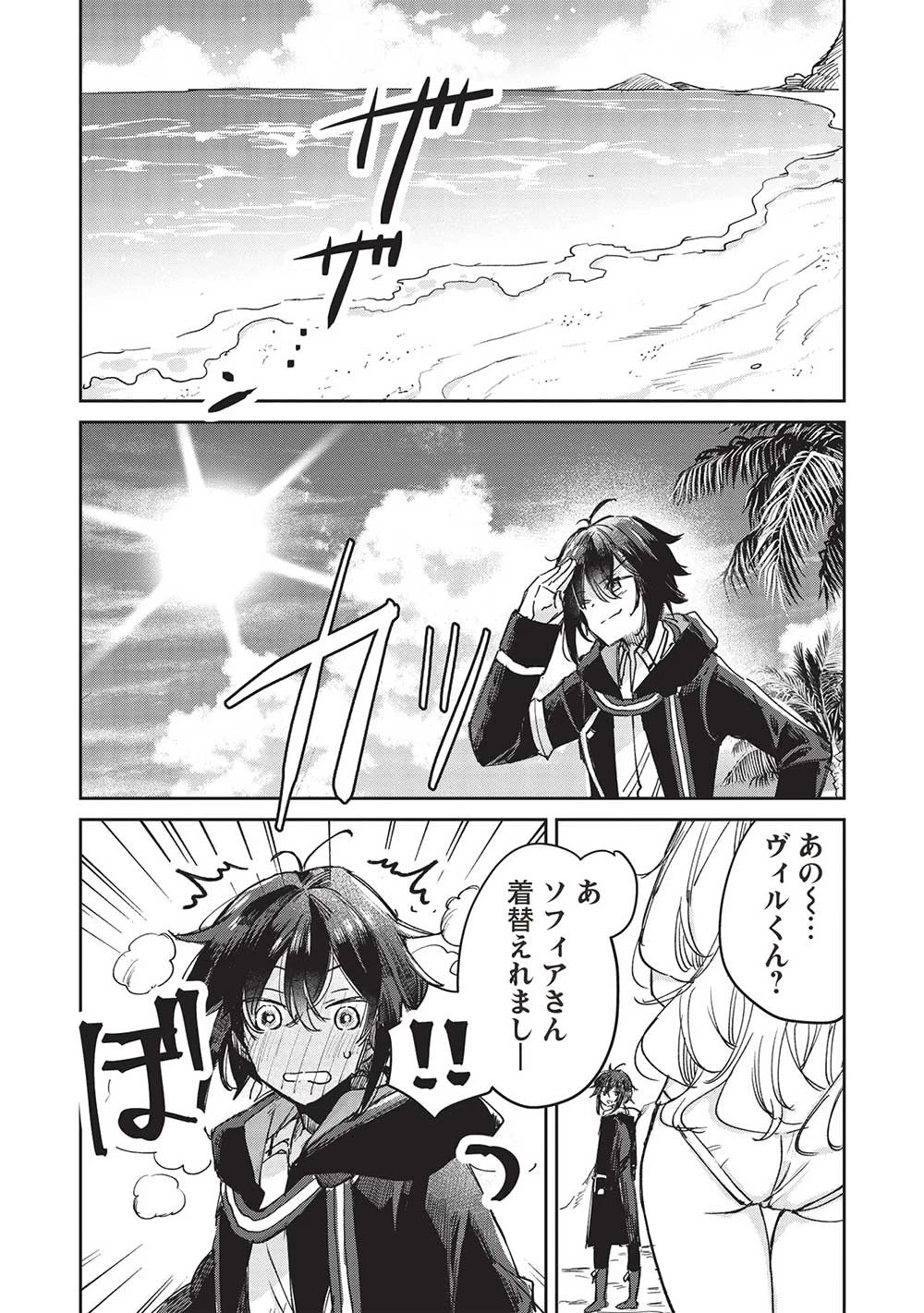 ひきこもりの俺がかわいいギルドマスターに世話を焼かれまくったって別にいいだろう? 第7.2話 - 7