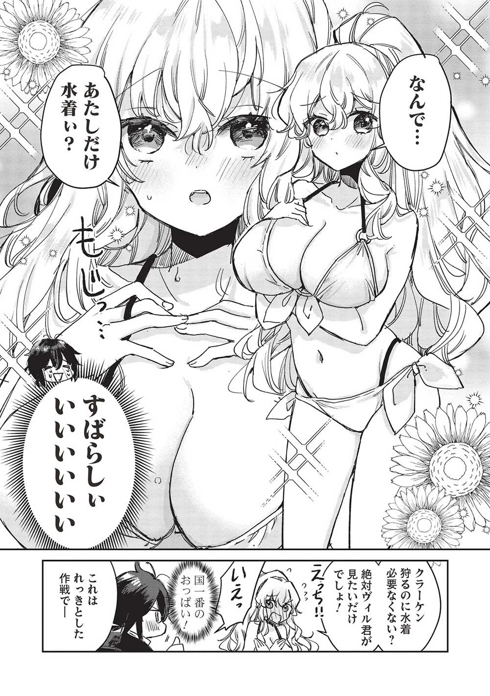 ひきこもりの俺がかわいいギルドマスターに世話を焼かれまくったって別にいいだろう? 第7.2話 - 8