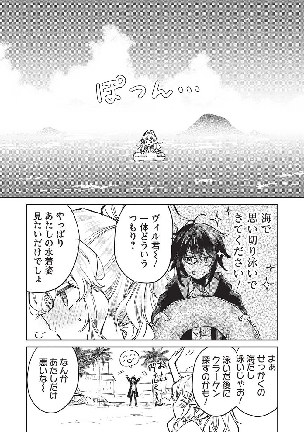ひきこもりの俺がかわいいギルドマスターに世話を焼かれまくったって別にいいだろう? 第7.2話 - 9