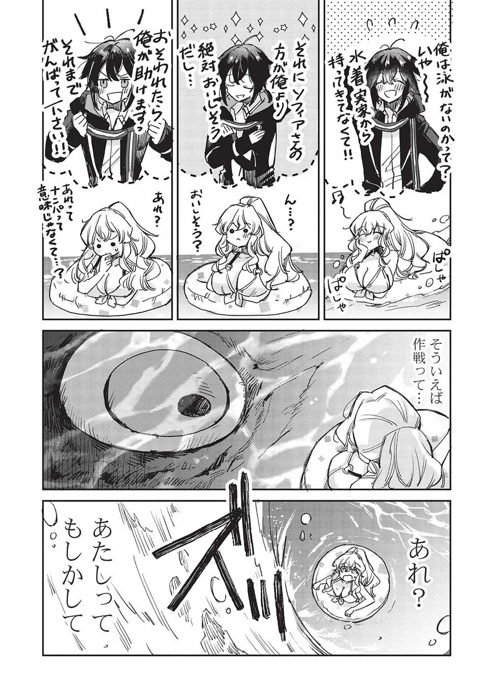 ひきこもりの俺がかわいいギルドマスターに世話を焼かれまくったって別にいいだろう? 第7.2話 - 10