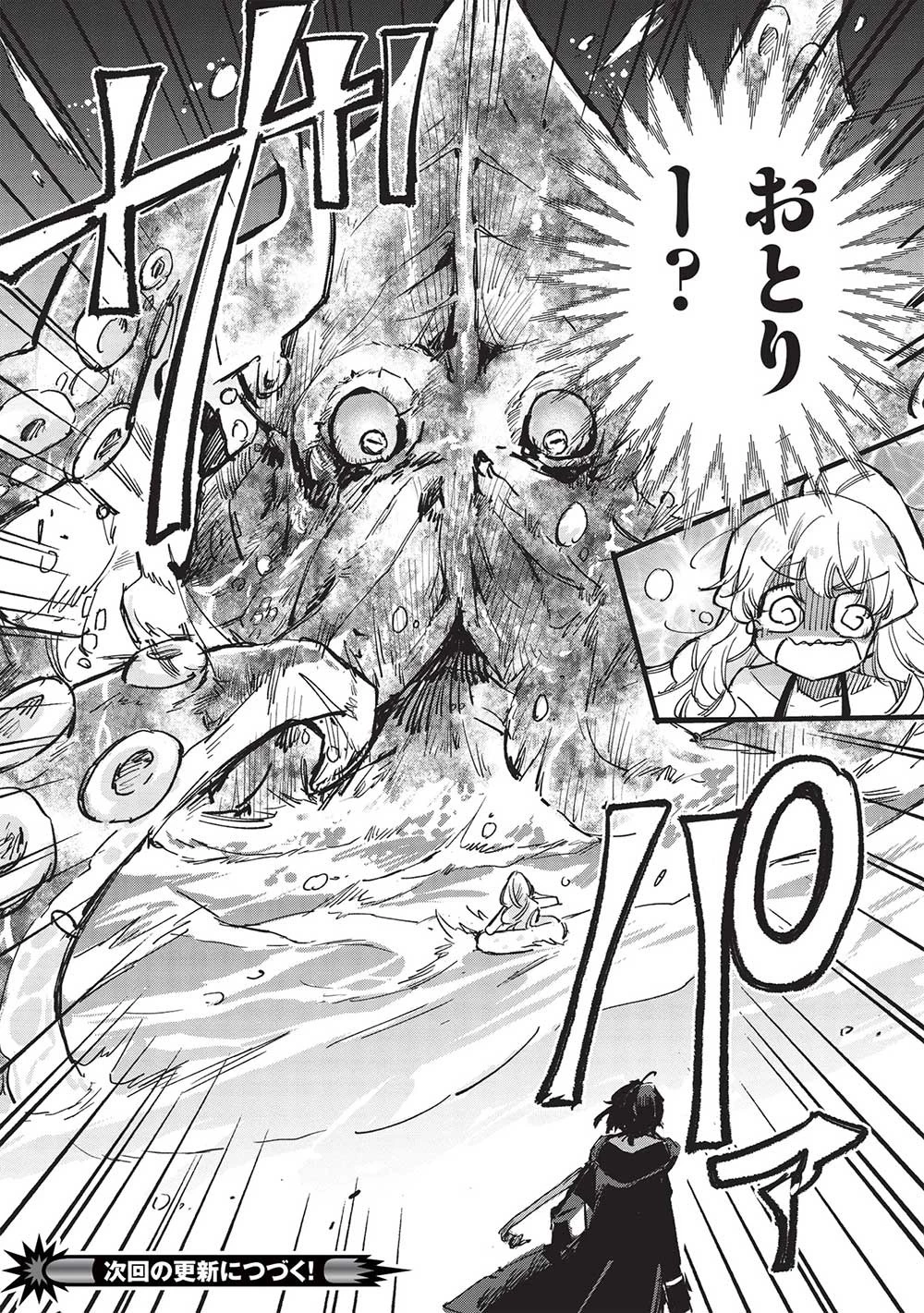 ひきこもりの俺がかわいいギルドマスターに世話を焼かれまくったって別にいいだろう? 第7.2話 - 11