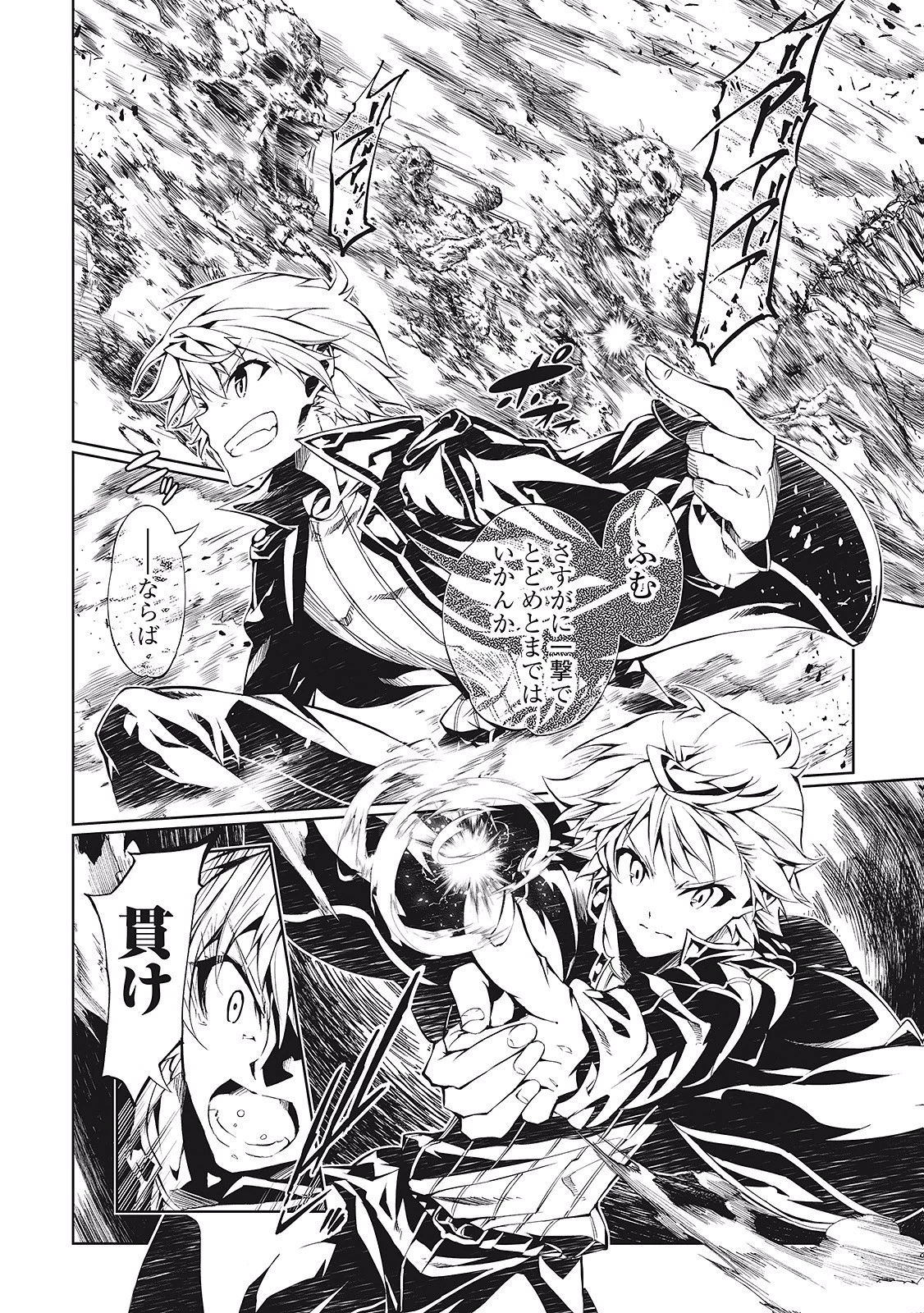 効率厨魔導師、第二の人生で魔導を極める 第2話 - 4