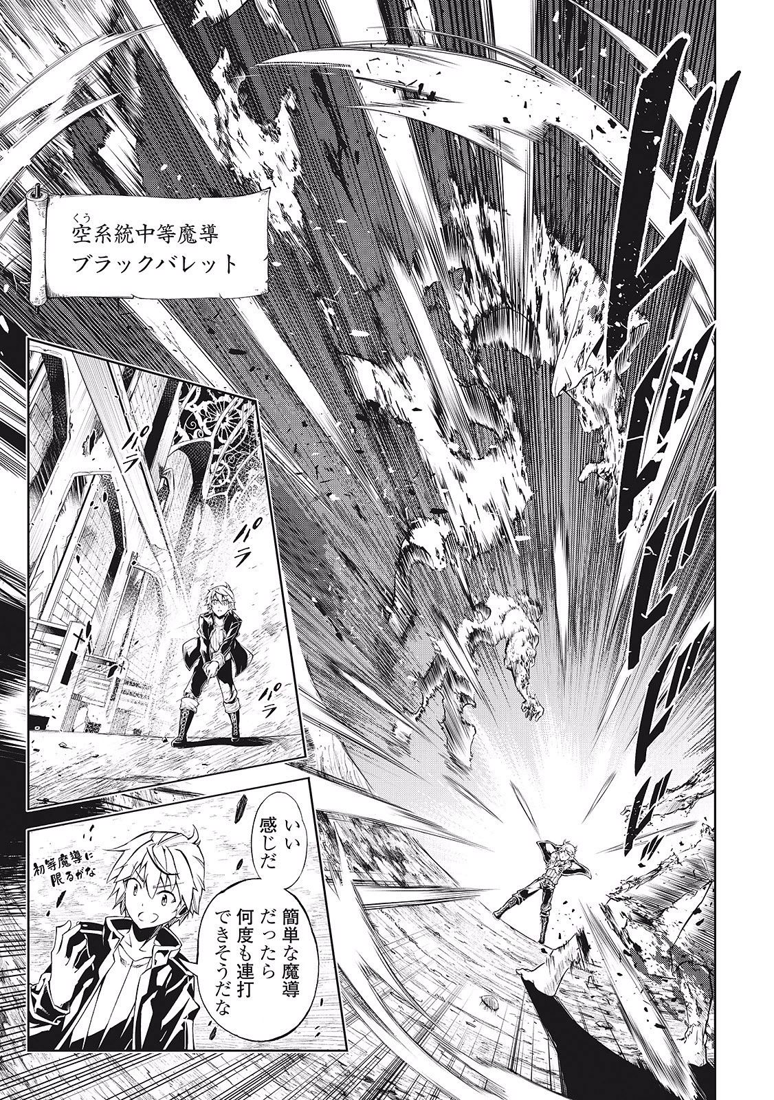 効率厨魔導師、第二の人生で魔導を極める 第2話 - 5