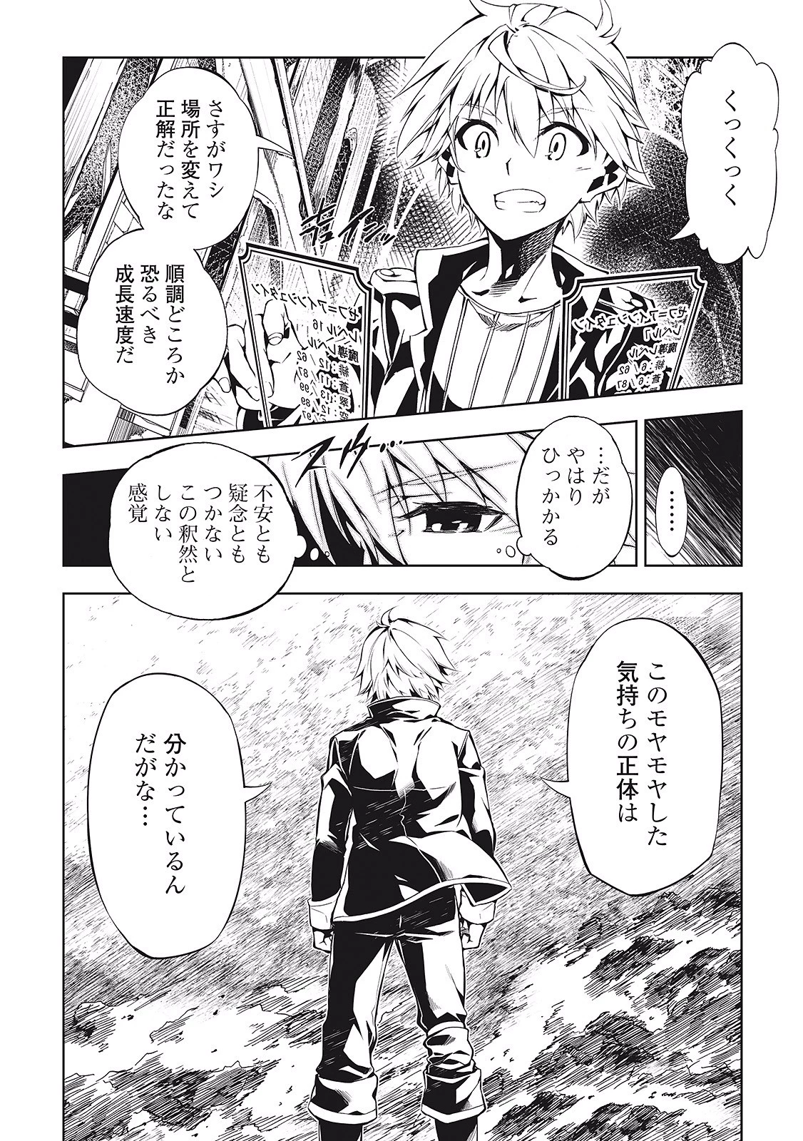 効率厨魔導師、第二の人生で魔導を極める 第2話 - 6