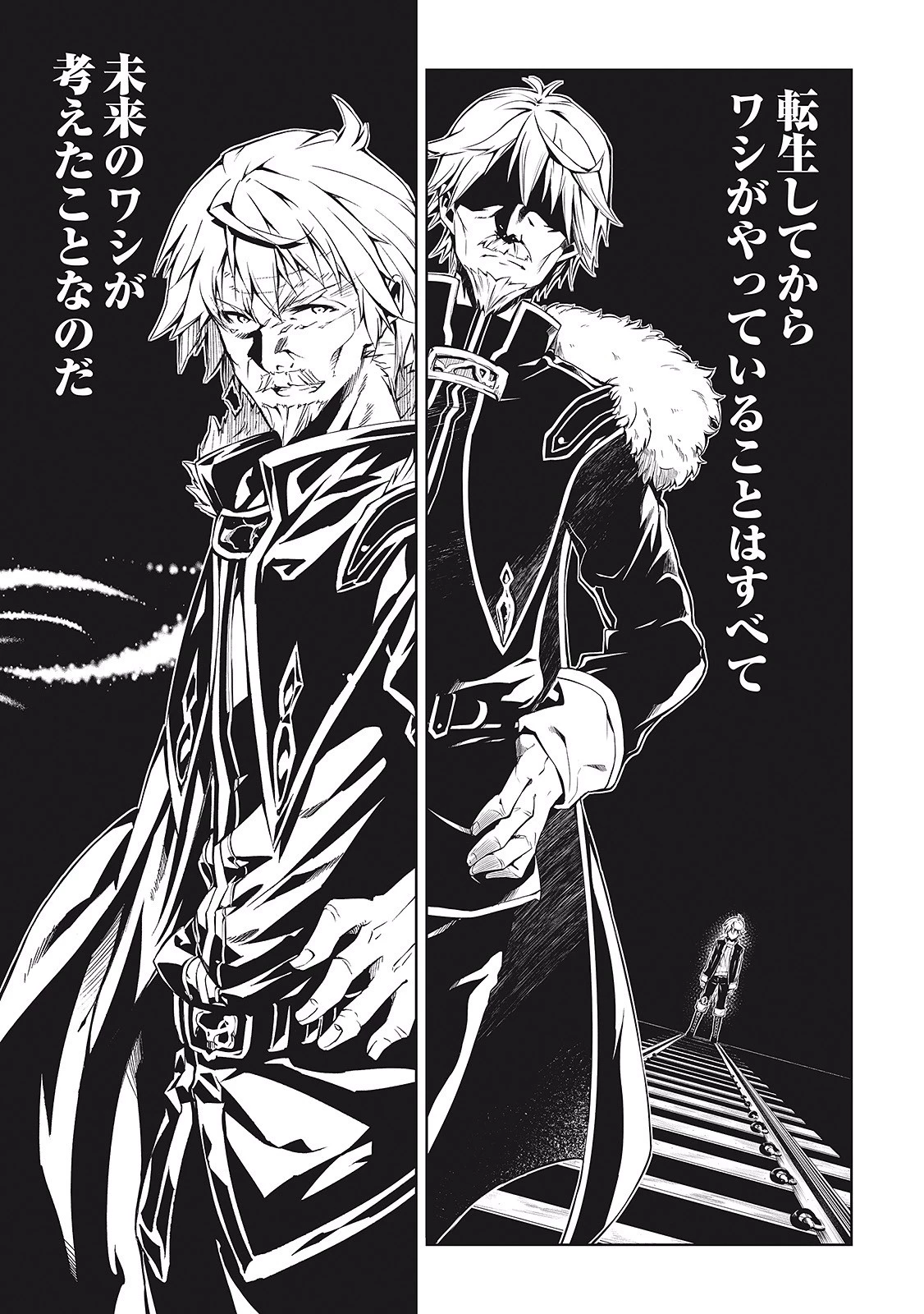 効率厨魔導師、第二の人生で魔導を極める 第2話 - 7