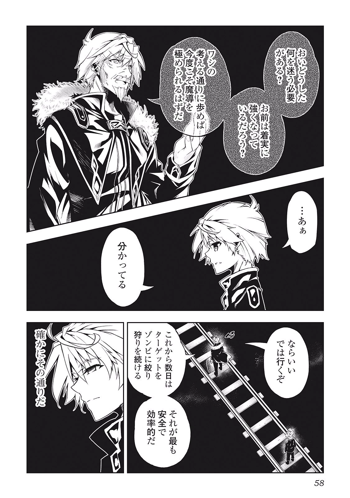 効率厨魔導師、第二の人生で魔導を極める 第2話 - 8