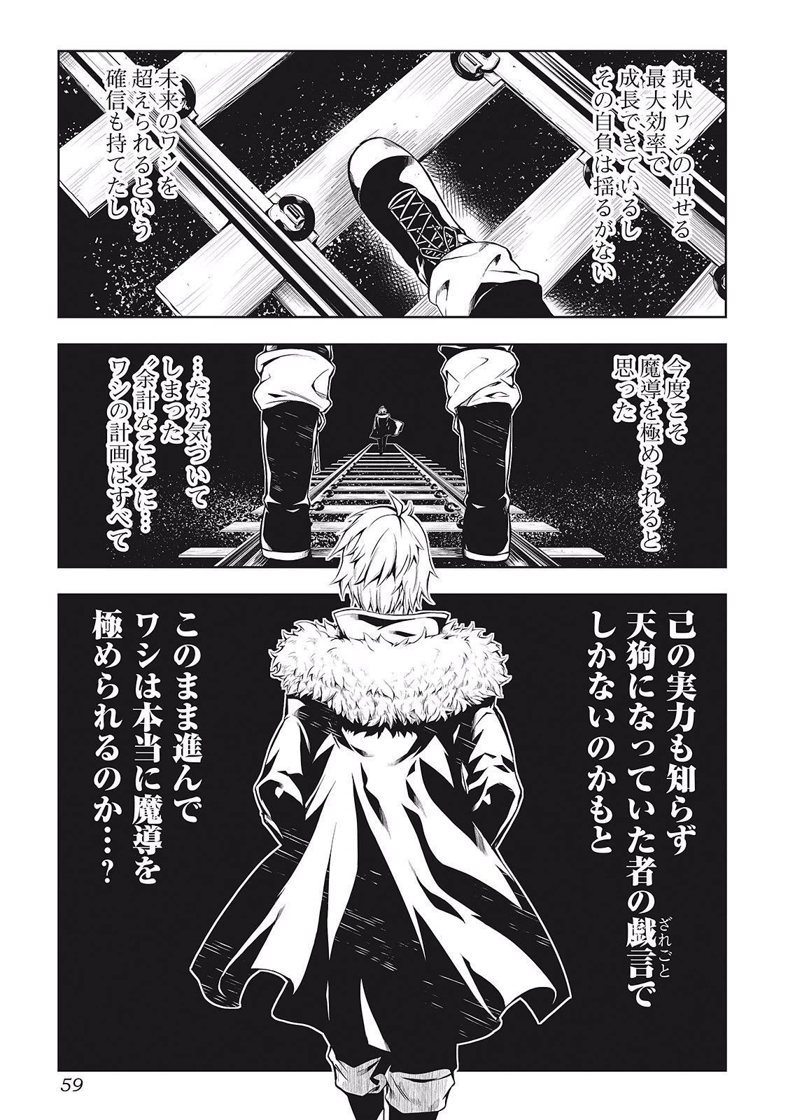 効率厨魔導師、第二の人生で魔導を極める 第2話 - 9