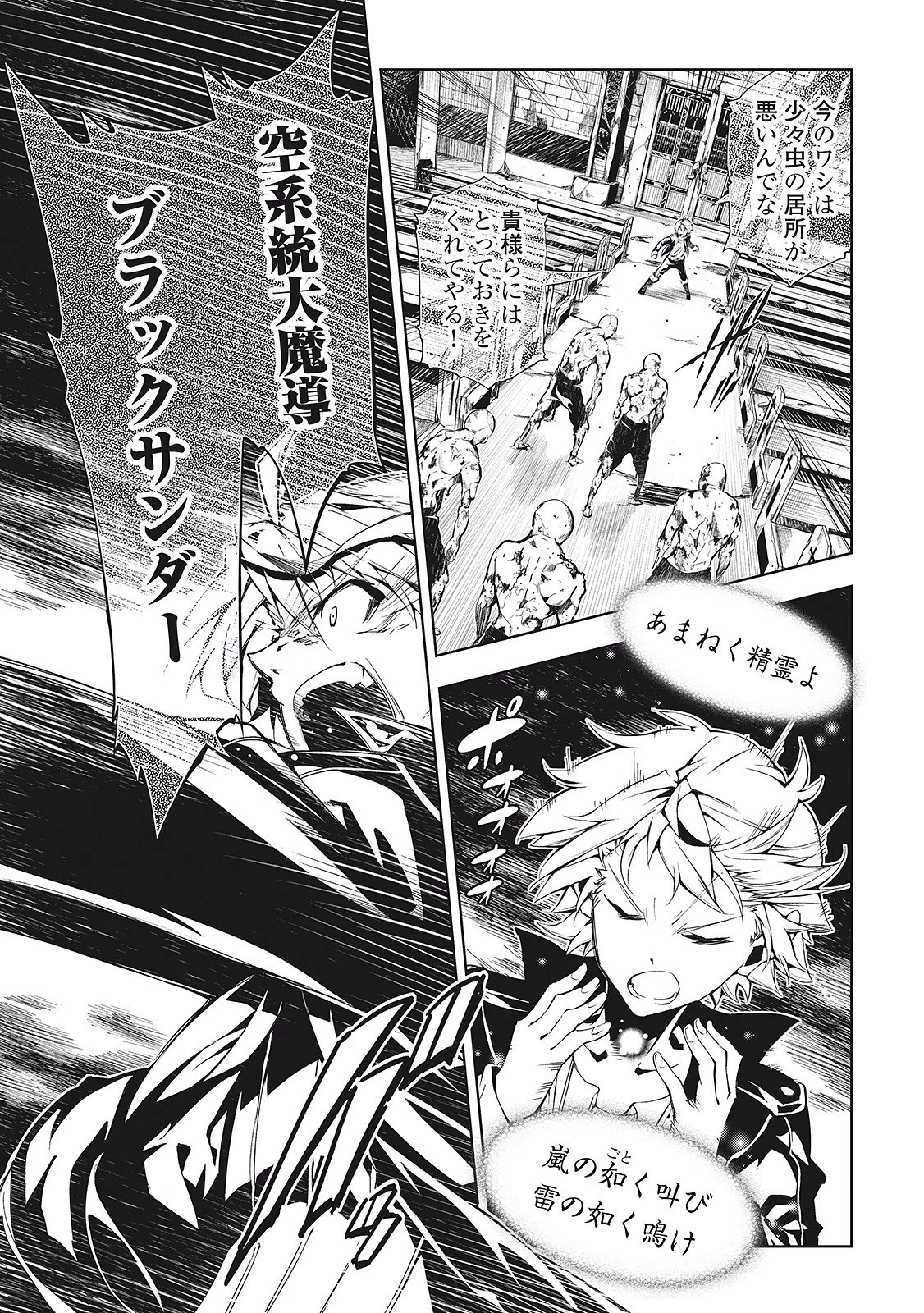 効率厨魔導師、第二の人生で魔導を極める 第2話 - 11