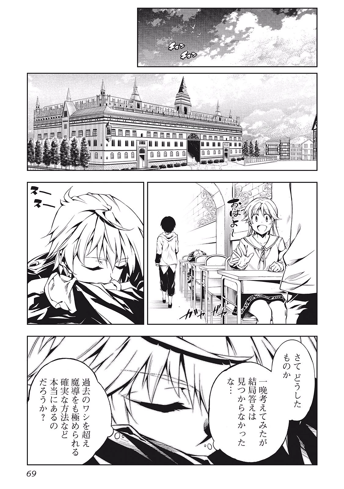 効率厨魔導師、第二の人生で魔導を極める 第2話 - 19