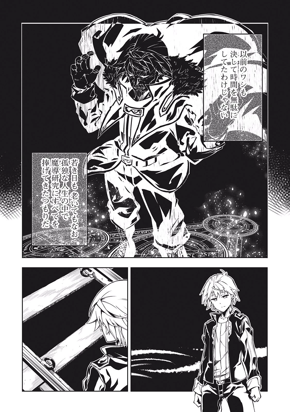 効率厨魔導師、第二の人生で魔導を極める 第2話 - 20