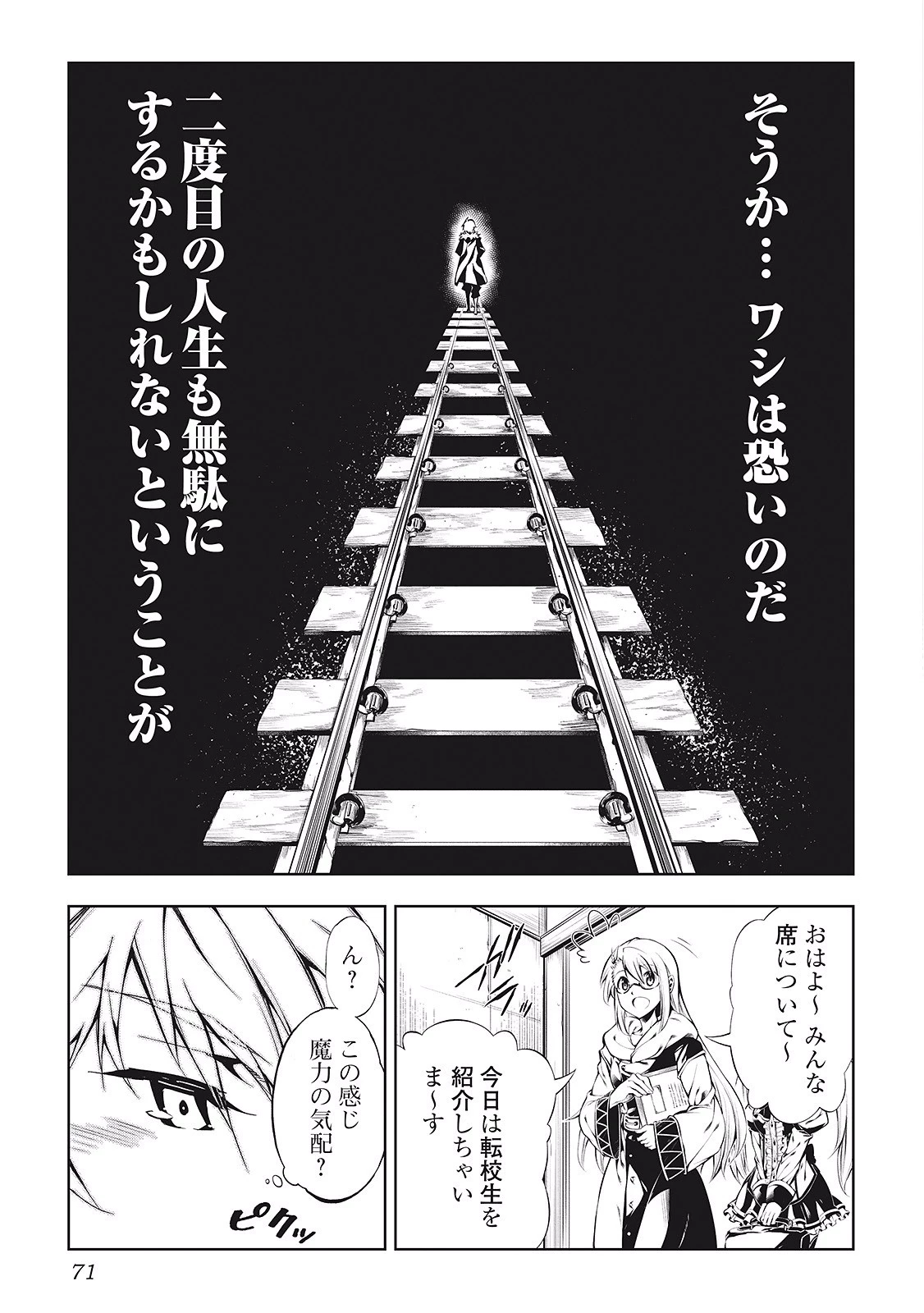 効率厨魔導師、第二の人生で魔導を極める 第2話 - 21