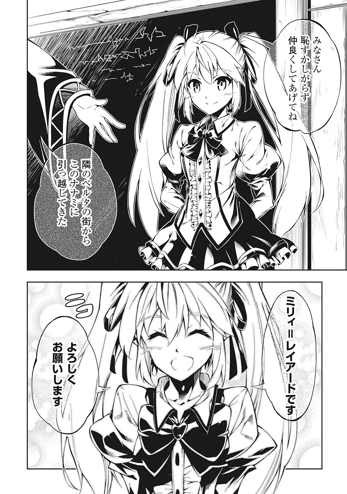 効率厨魔導師、第二の人生で魔導を極める 第2話 - 22