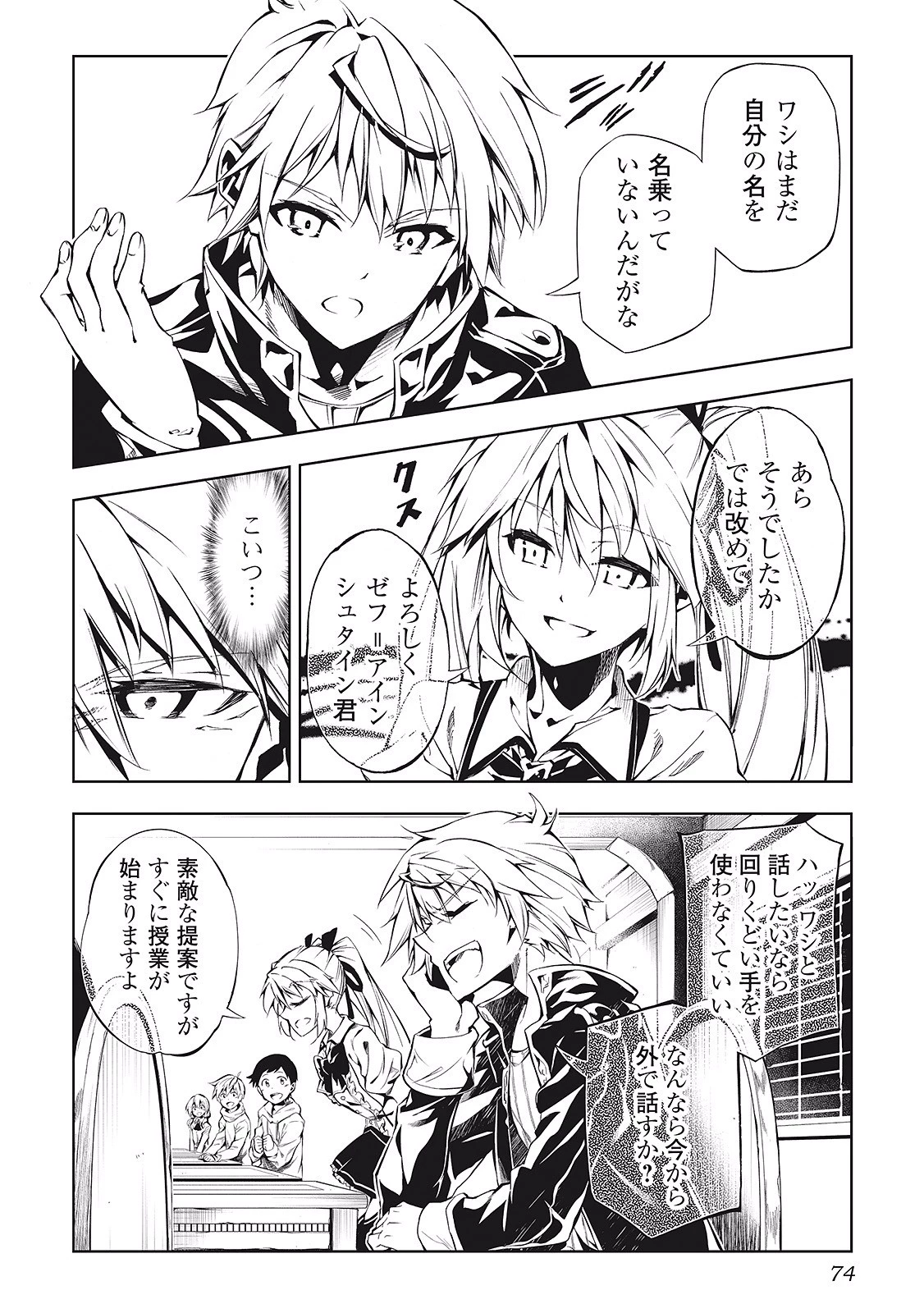 効率厨魔導師、第二の人生で魔導を極める 第2話 - 24