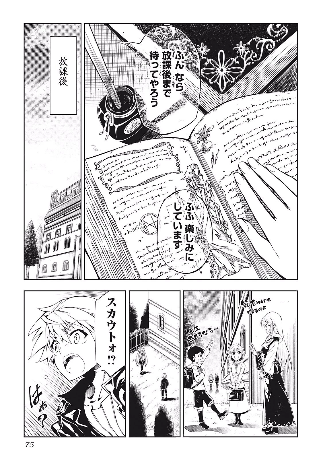 効率厨魔導師、第二の人生で魔導を極める 第2話 - 25