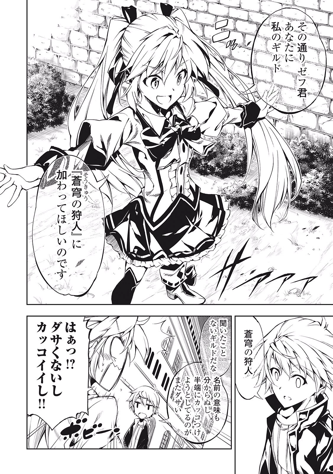 効率厨魔導師、第二の人生で魔導を極める 第2話 - 26