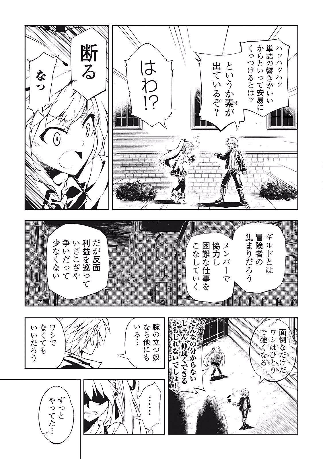 効率厨魔導師、第二の人生で魔導を極める 第2話 - 27