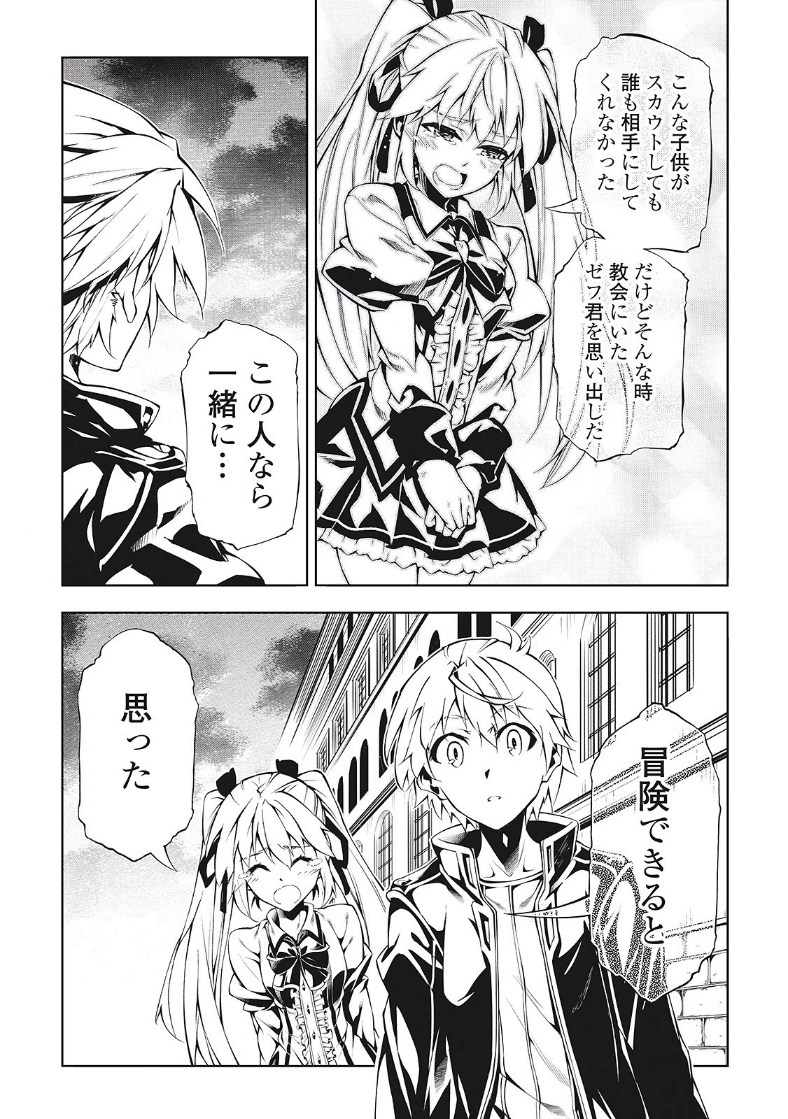 効率厨魔導師、第二の人生で魔導を極める 第2話 - 28