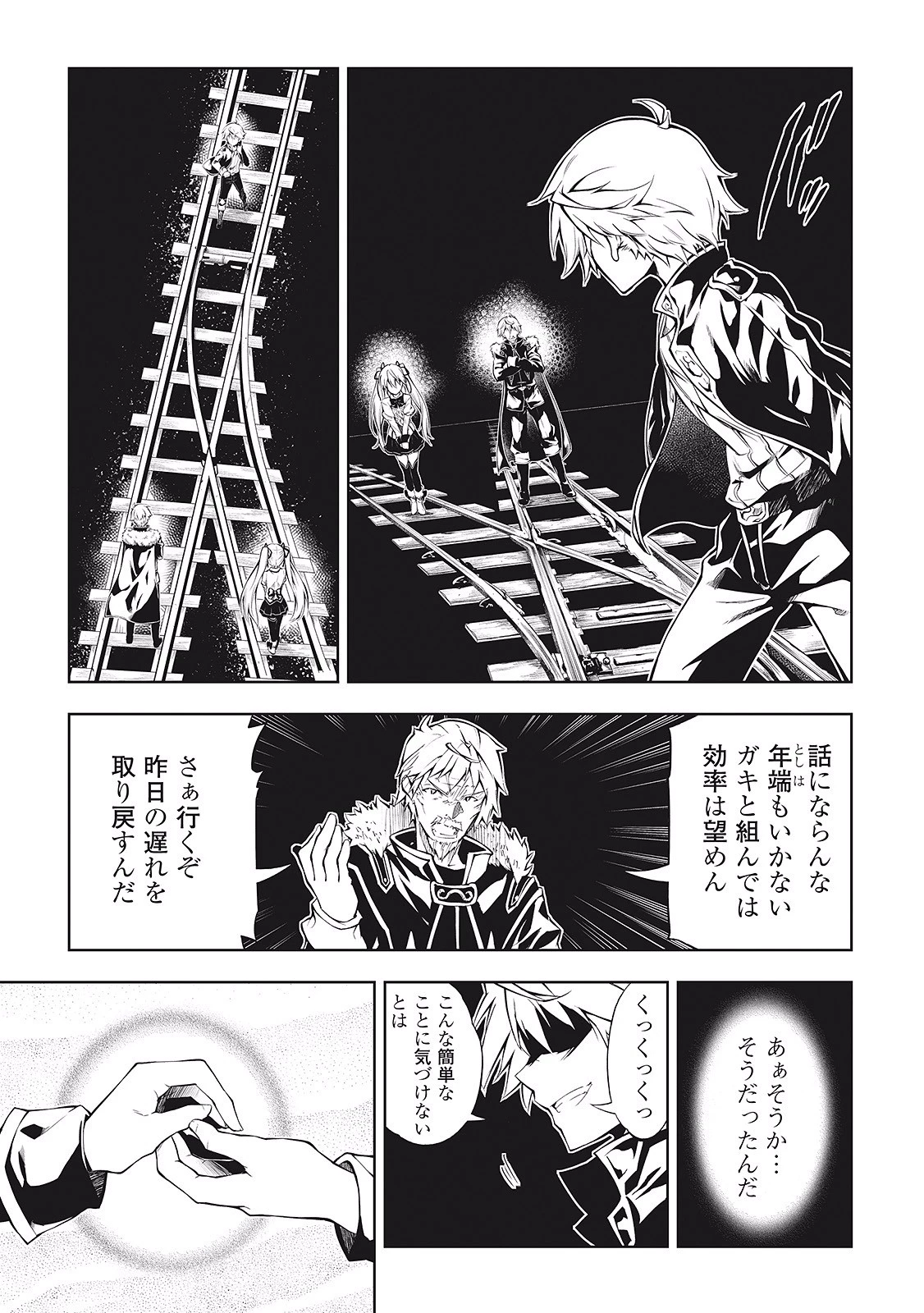 効率厨魔導師、第二の人生で魔導を極める 第2話 - 29