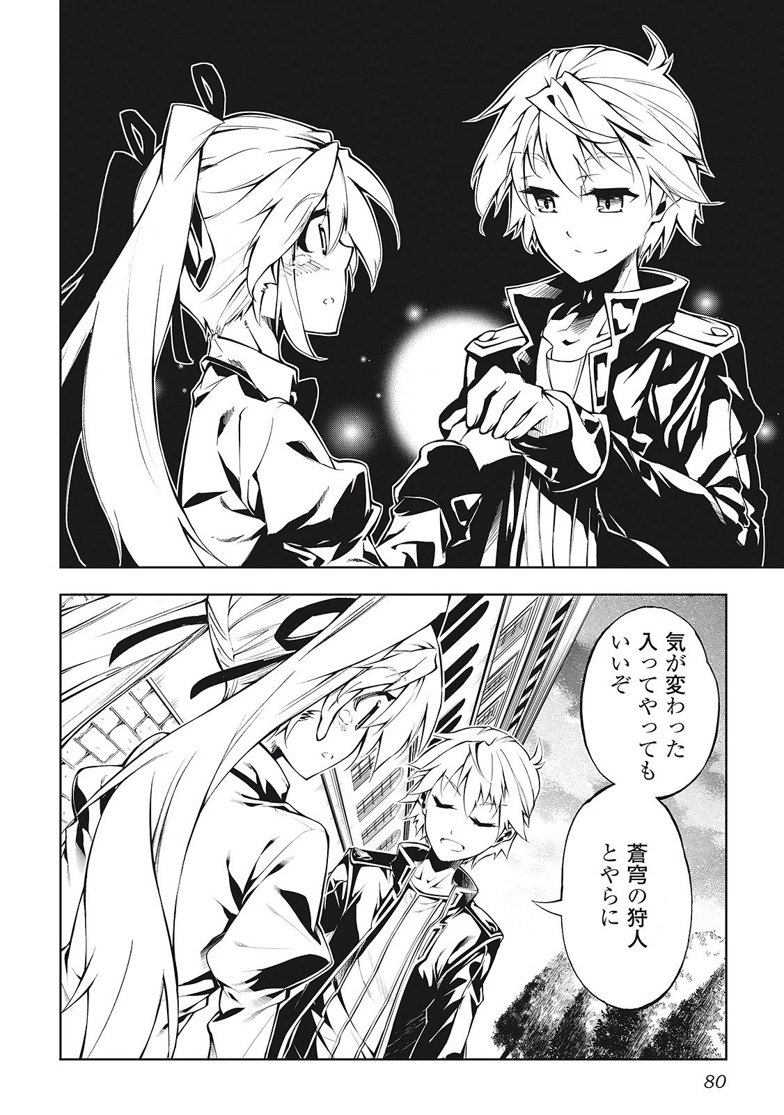 効率厨魔導師、第二の人生で魔導を極める 第2話 - 30