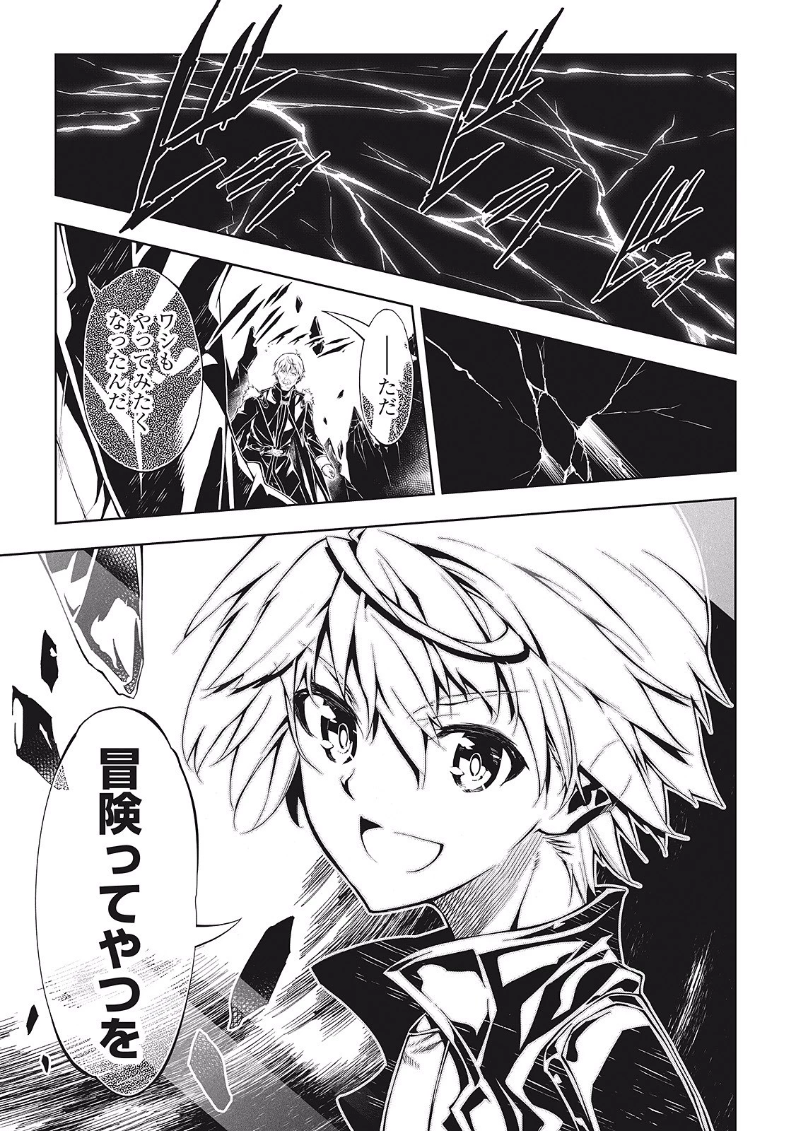 効率厨魔導師、第二の人生で魔導を極める 第2話 - 33