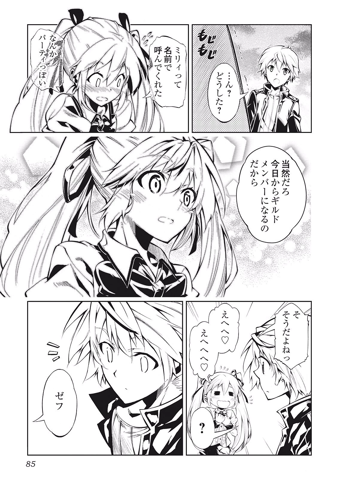 効率厨魔導師、第二の人生で魔導を極める 第2話 - 35