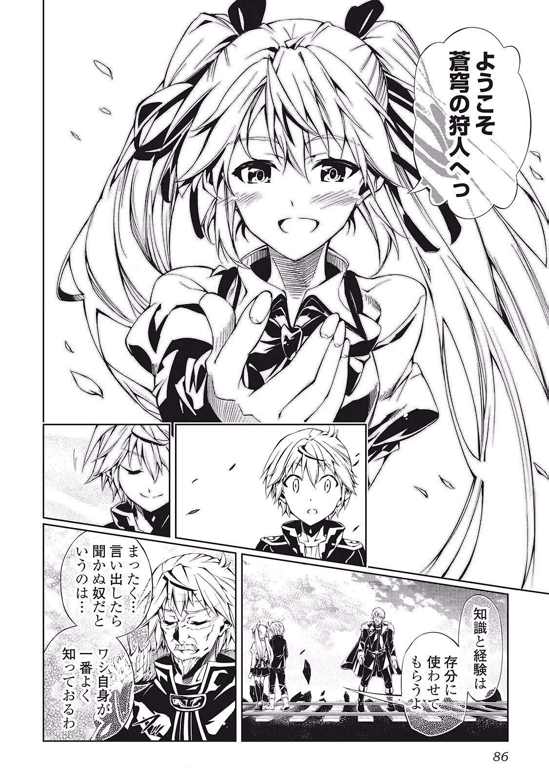 効率厨魔導師、第二の人生で魔導を極める 第2話 - 36