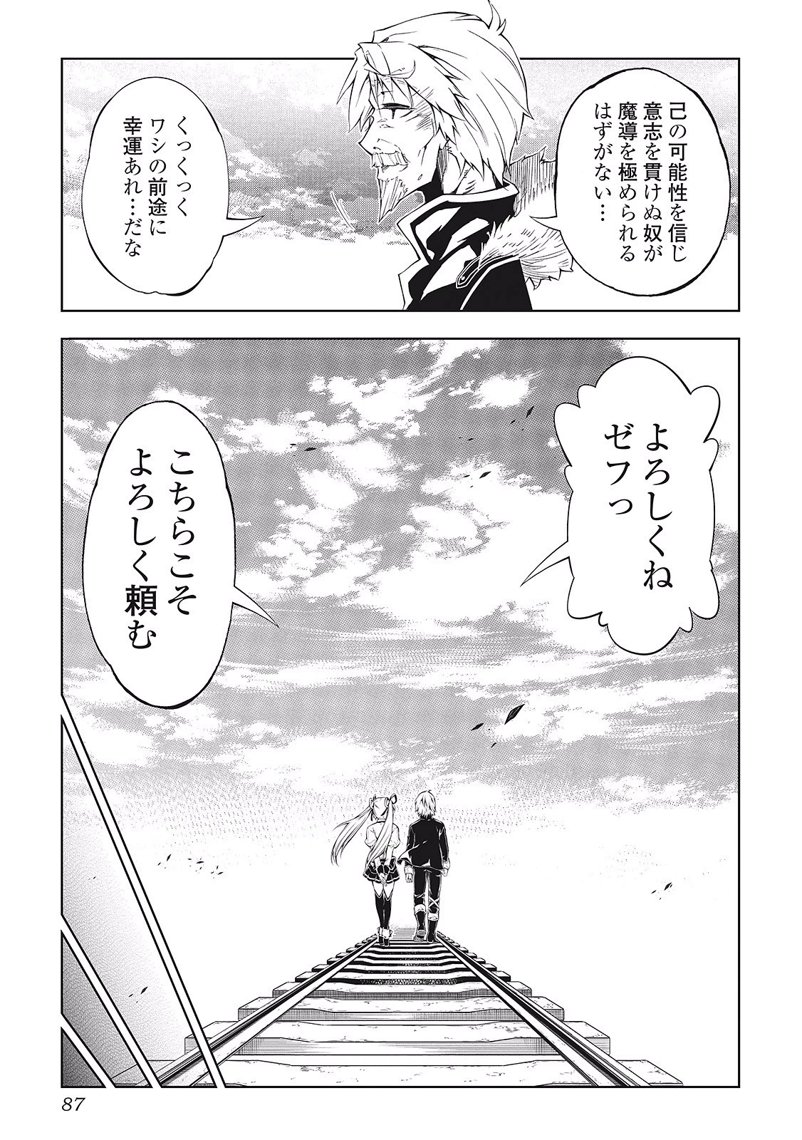 効率厨魔導師、第二の人生で魔導を極める 第2話 - 37