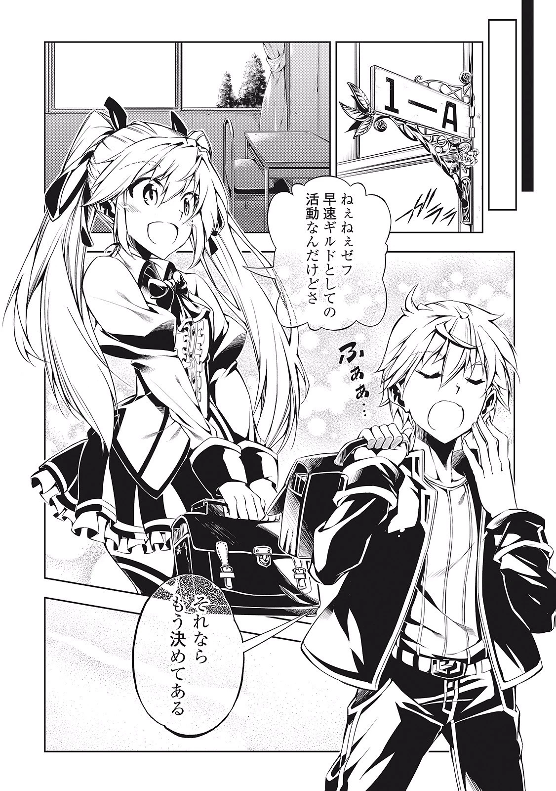 効率厨魔導師、第二の人生で魔導を極める 第2話 - 38